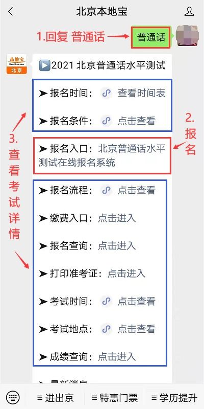 北京普通话水平测试在线报名系统 官网入口