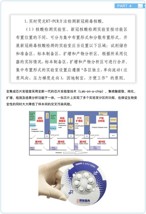 博奥晶典全集成新冠病毒核酸快速检测产品真正符合国家卫健委最新指南要求