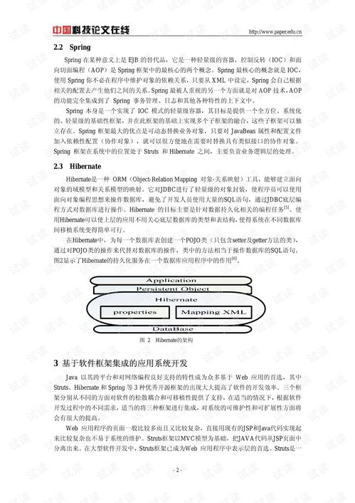 论文研究 商品数据库系统中的软件框架集成应用技术.pdf 其它代码类资源 csdn下载