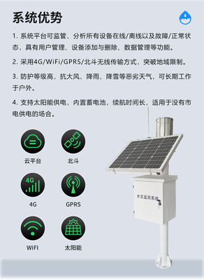 水文水利监测管理水情测报防汛调度实时监控雨量水位监测预警系统